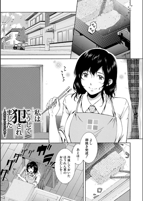 私はこうして犯●れました_3枚目の画像
