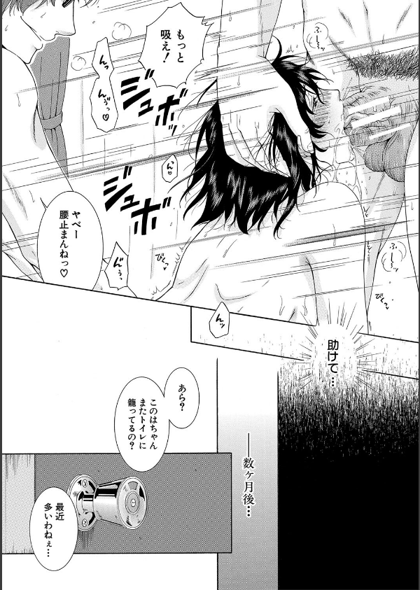 私はこうして犯●れました_32枚目の画像