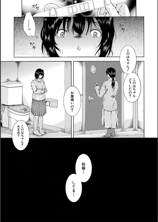 私はこうして犯●れました_33枚目の画像