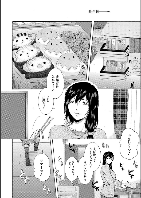 私はこうして犯●れました_34枚目の画像
