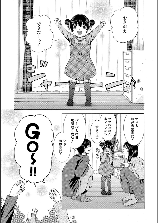 私はこうして犯●れました_35枚目の画像