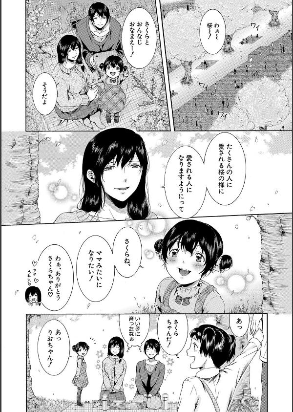 私はこうして犯●れました_36枚目の画像