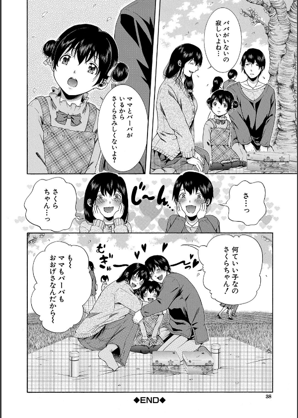 私はこうして犯●れました_38枚目の画像