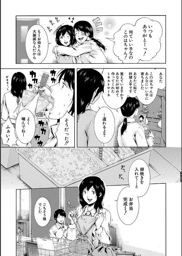私はこうして犯●れました_5枚目の画像