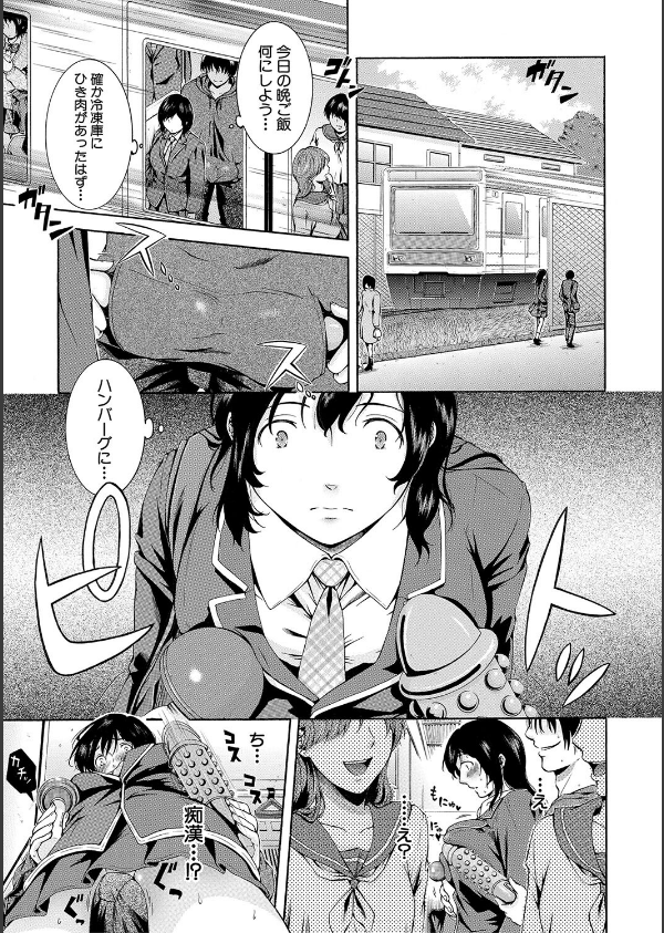 私はこうして犯●れました_7枚目の画像