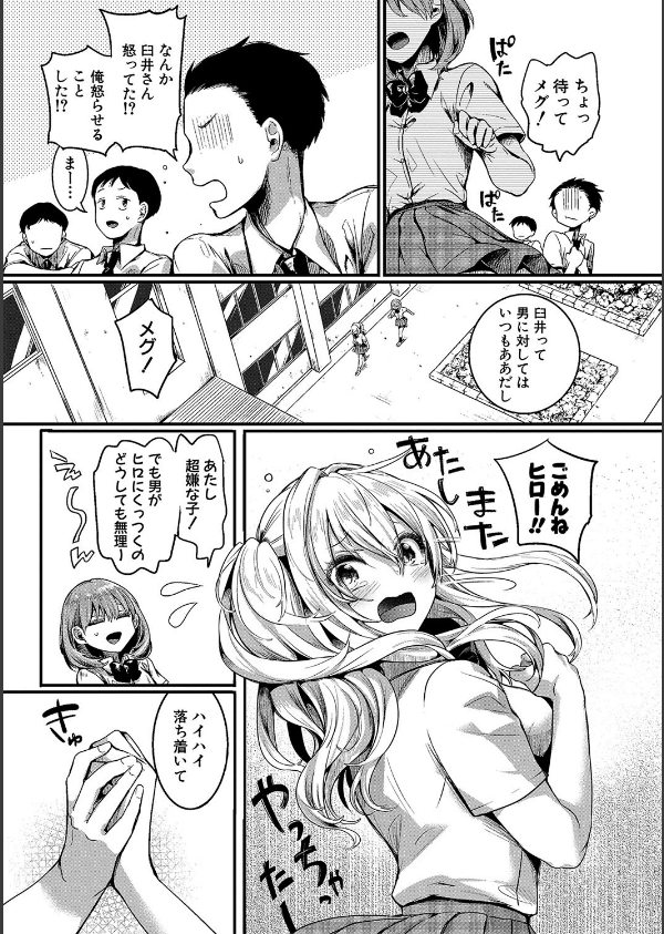 私は女の子が好きだったはずなのに_11枚目の画像