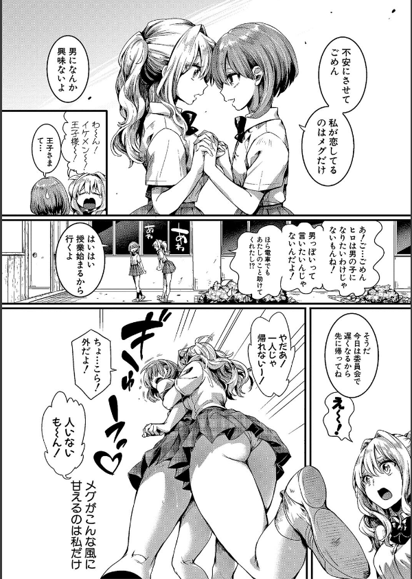私は女の子が好きだったはずなのに_12枚目の画像