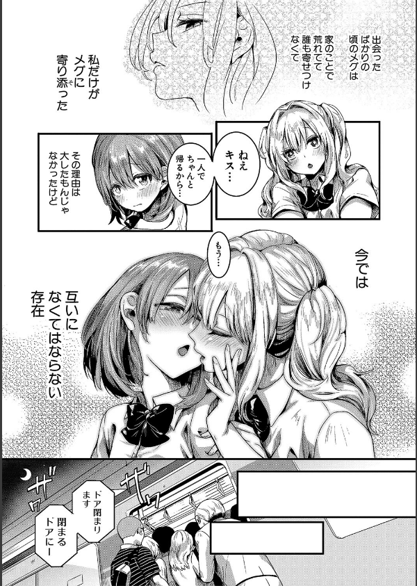 私は女の子が好きだったはずなのに_13枚目の画像