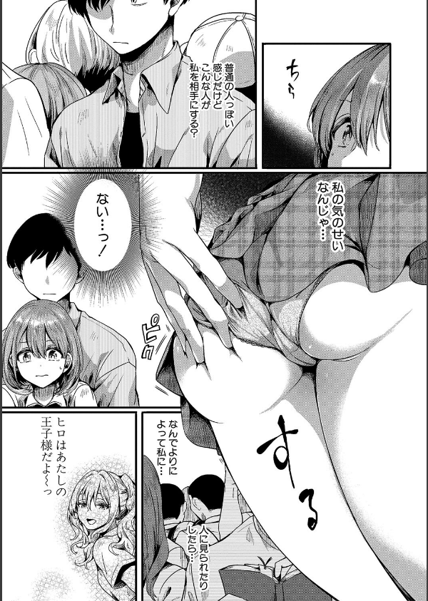 私は女の子が好きだったはずなのに_16枚目の画像