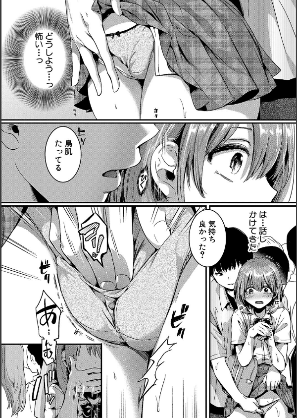 私は女の子が好きだったはずなのに_18枚目の画像