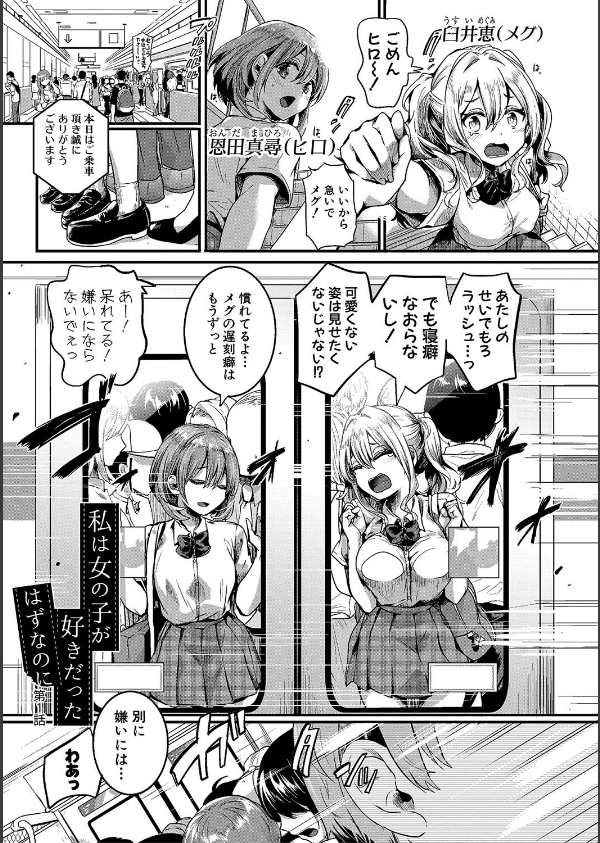 私は女の子が好きだったはずなのに_3枚目の画像