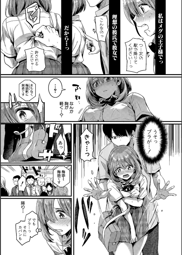 私は女の子が好きだったはずなのに_23枚目の画像