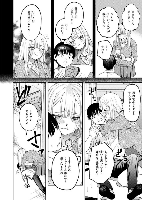 私は絶対君のもの(単話)_6枚目の画像
