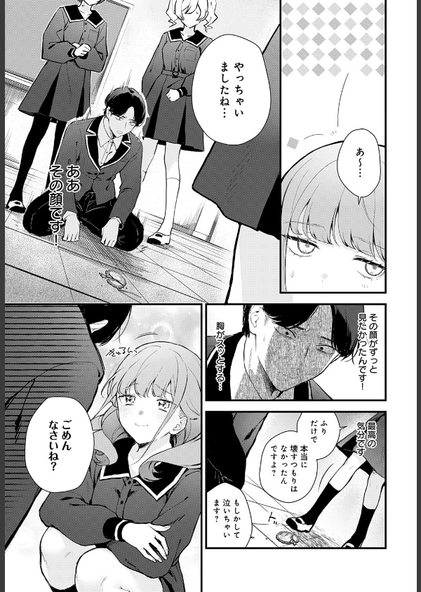 籠鳥姦猿(単話)_7枚目の画像