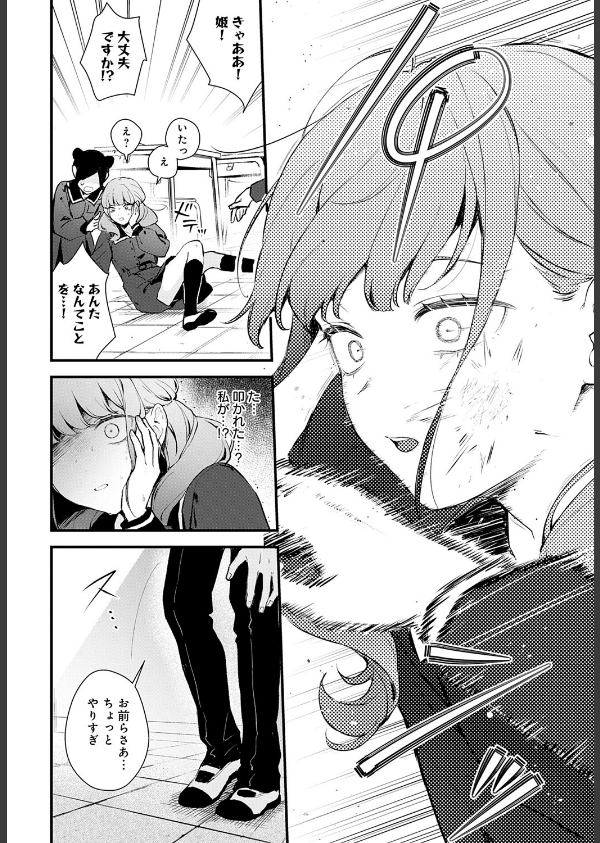 籠鳥姦猿(単話)_8枚目の画像