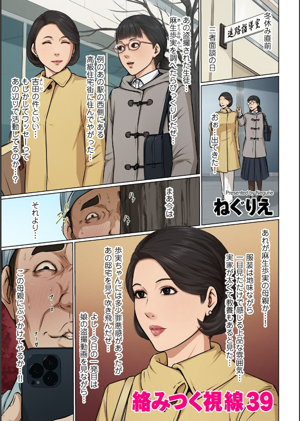 絡みつく視線(単話)_1枚目の画像
