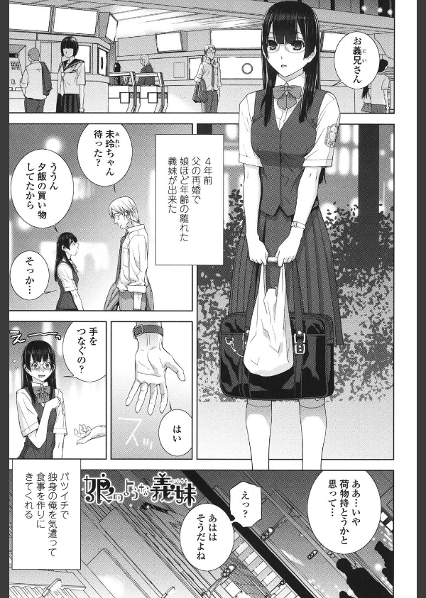 義妹とスル？_2枚目の画像