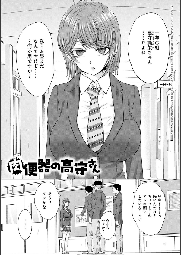肉便器の高守さん【デジタル特装版】_3枚目の画像