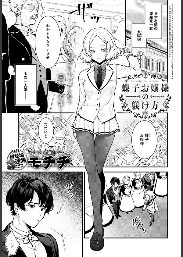 蝶子お嬢様の躾け方(単話)_1枚目の画像