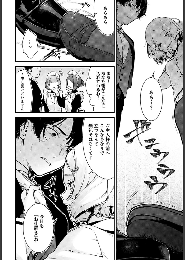 蝶子お嬢様の躾け方(単話)_2枚目の画像