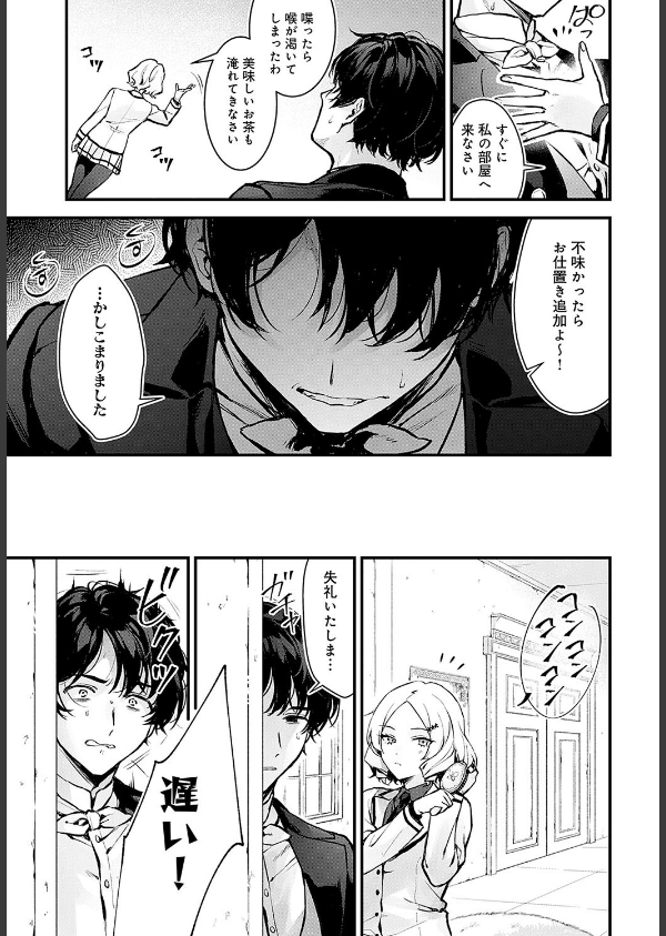蝶子お嬢様の躾け方(単話)_3枚目の画像