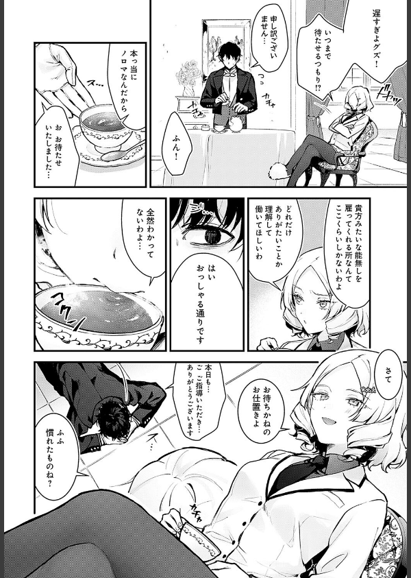 蝶子お嬢様の躾け方(単話)_4枚目の画像