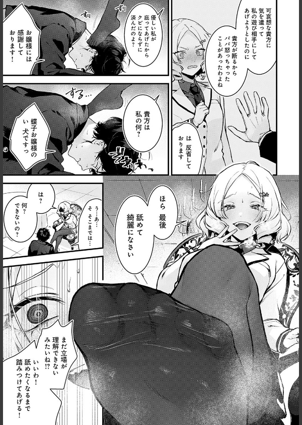 蝶子お嬢様の躾け方(単話)_5枚目の画像