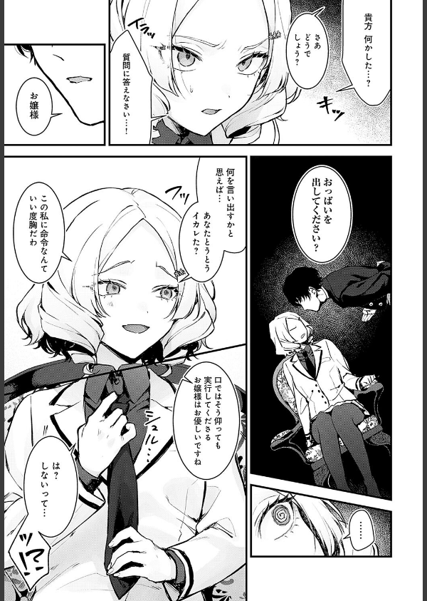 蝶子お嬢様の躾け方(単話)_7枚目の画像