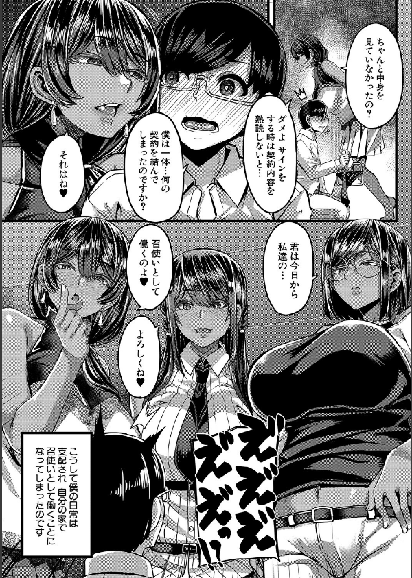 褐色姫と秘密の契約【1話立ち読み付き】_11枚目の画像
