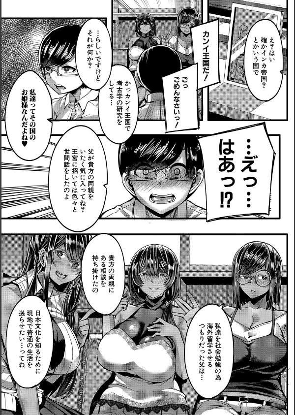 褐色姫と秘密の契約【1話立ち読み付き】_9枚目の画像