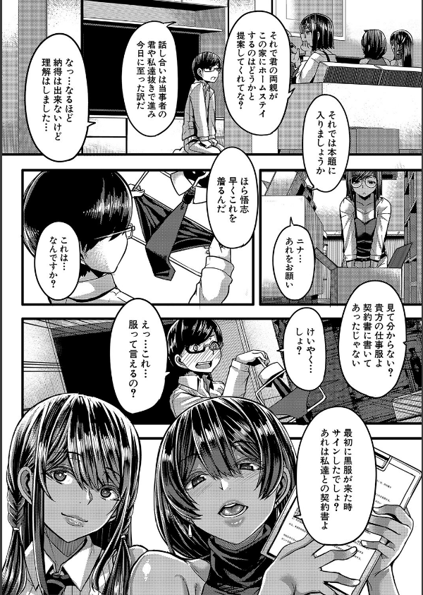 褐色姫と秘密の契約【1話立ち読み付き】_10枚目の画像