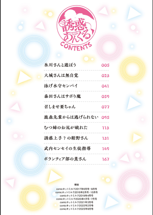 誘惑あんぐる_2枚目の画像
