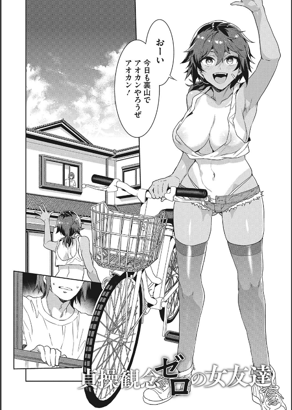 貞操観念ゼロの女友達【FANZA限定おまけ付き】_4枚目の画像