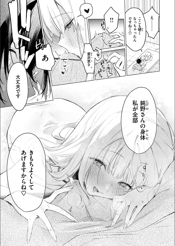 重衣里さんは困らせたい(単話)_9枚目の画像