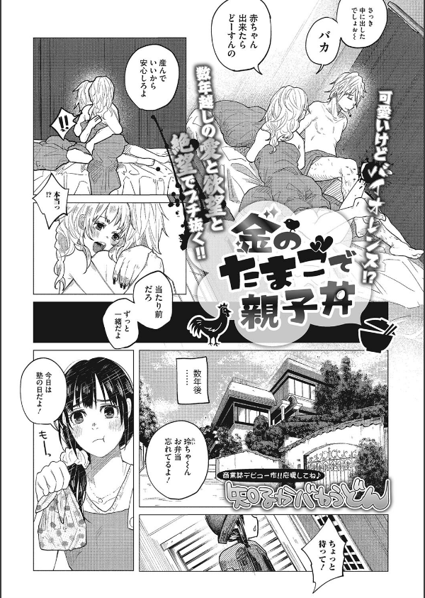 金のたまごで親子丼(単話)_1枚目の画像