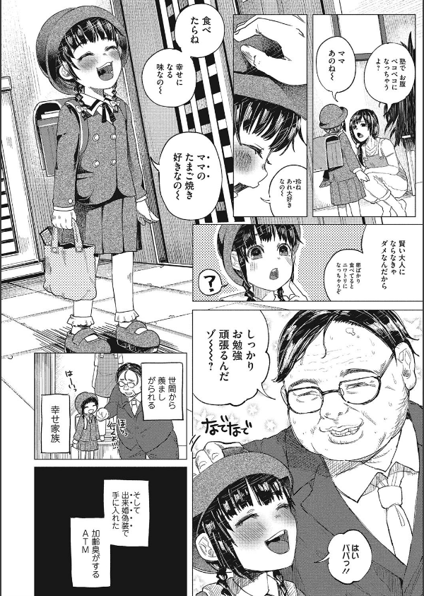 金のたまごで親子丼(単話)_2枚目の画像