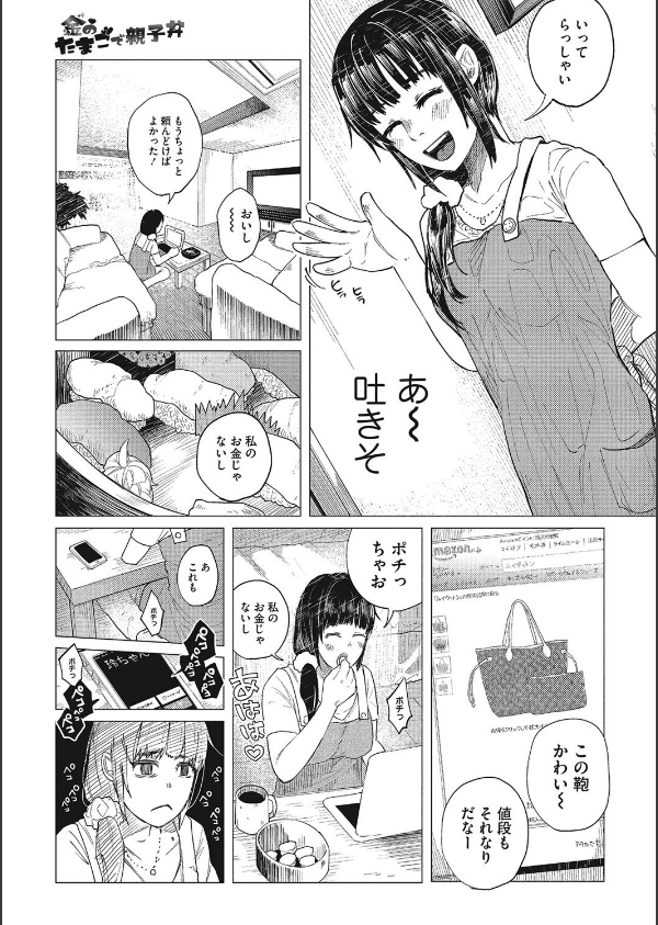 金のたまごで親子丼(単話)_3枚目の画像