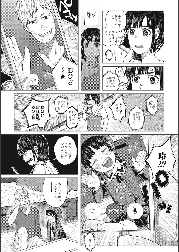 金のたまごで親子丼(単話)_4枚目の画像
