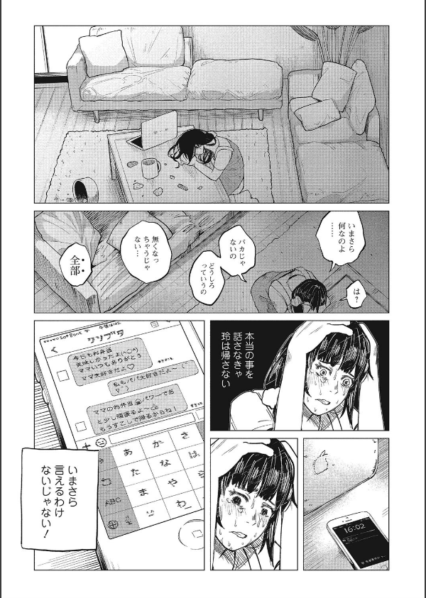 金のたまごで親子丼(単話)_8枚目の画像