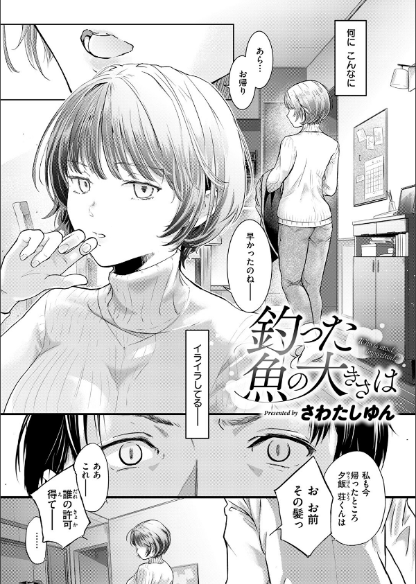 釣った魚の大きさは(単話)_5枚目の画像