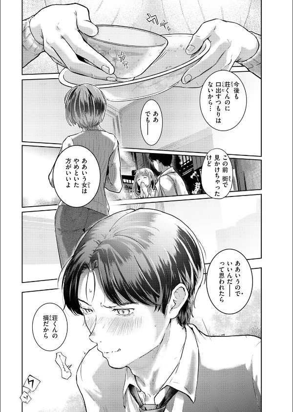 釣った魚の大きさは(単話)_7枚目の画像