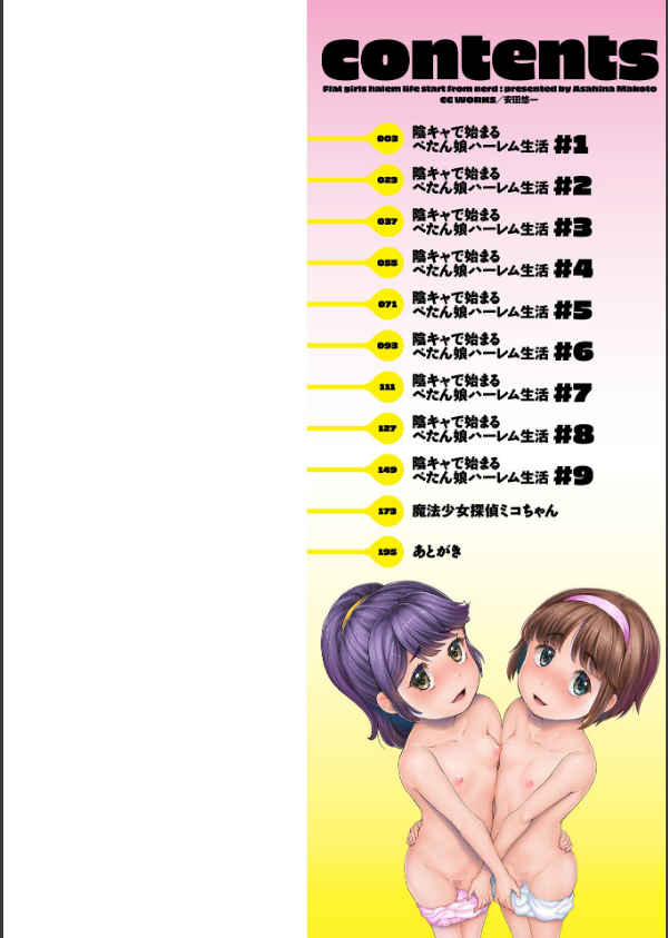 陰キャで始まるぺたん娘ハーレム生活_2枚目の画像