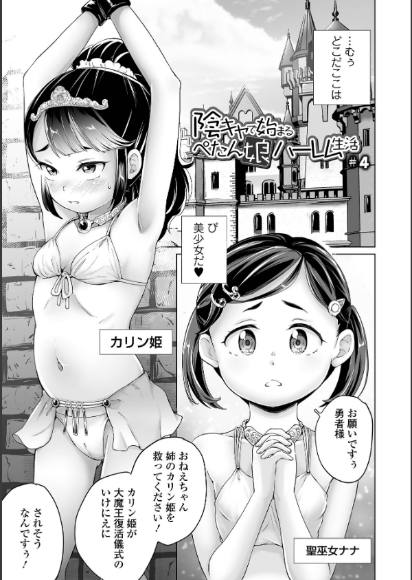 陰キャで始まるぺたん娘ハーレム生活_15枚目の画像