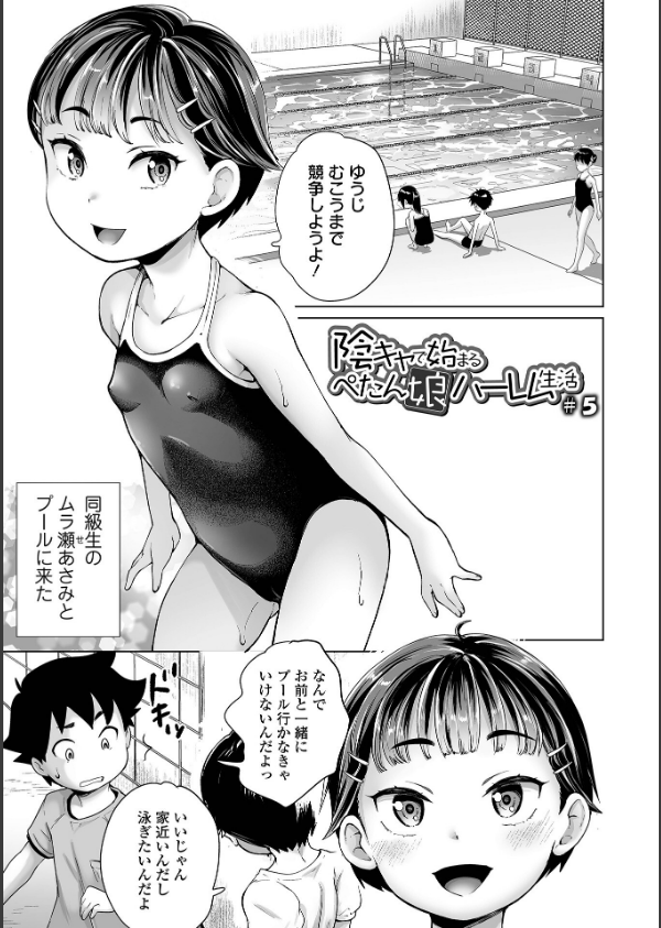 陰キャで始まるぺたん娘ハーレム生活_19枚目の画像