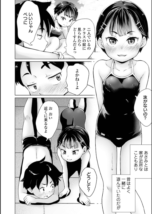 陰キャで始まるぺたん娘ハーレム生活_20枚目の画像