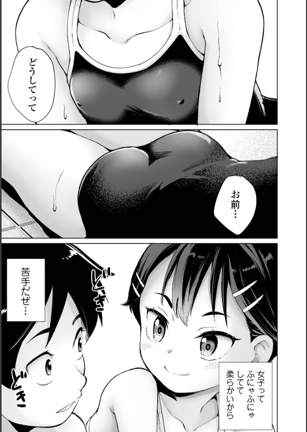 陰キャで始まるぺたん娘ハーレム生活_21枚目の画像