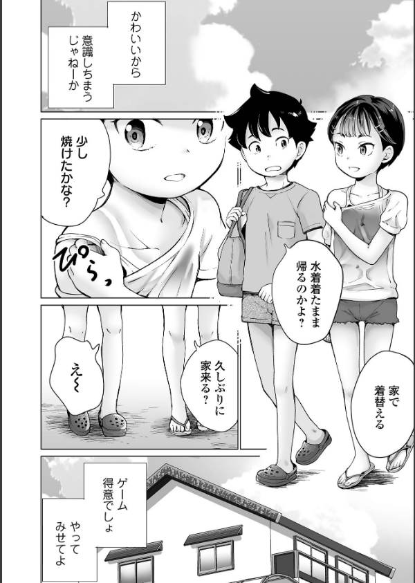 陰キャで始まるぺたん娘ハーレム生活_22枚目の画像