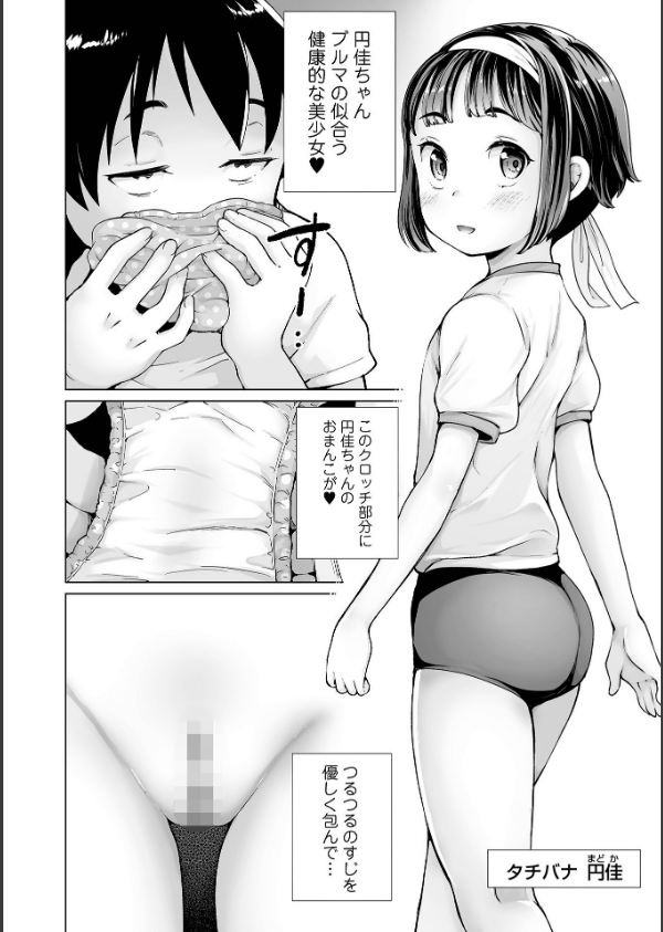 陰キャで始まるぺたん娘ハーレム生活_24枚目の画像