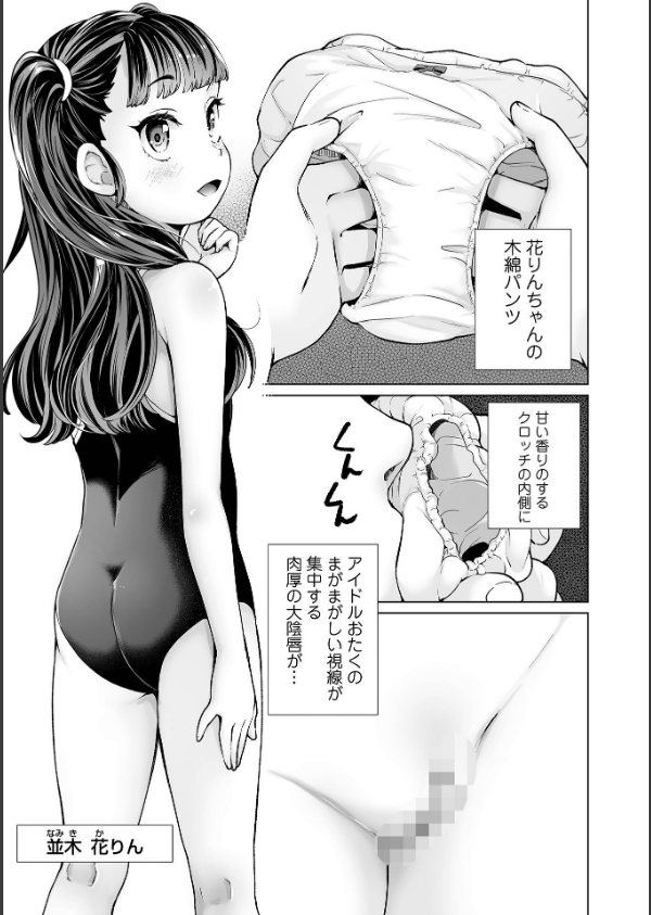 陰キャで始まるぺたん娘ハーレム生活_25枚目の画像