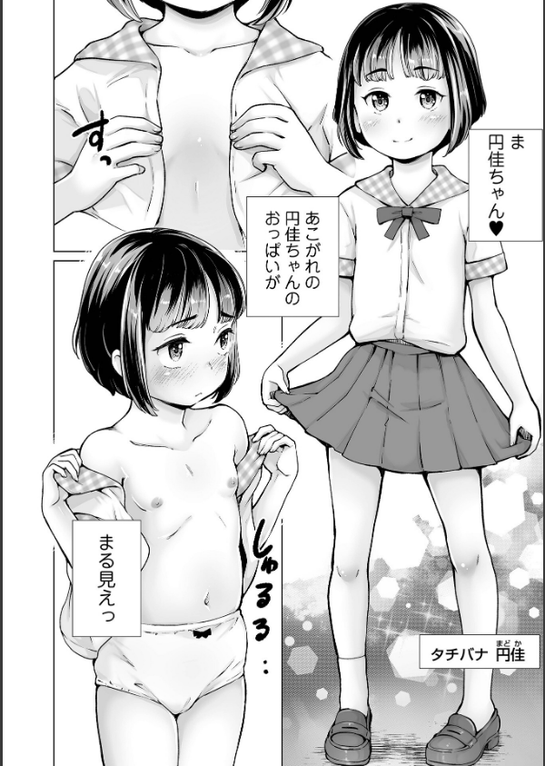 陰キャで始まるぺたん娘ハーレム生活_32枚目の画像